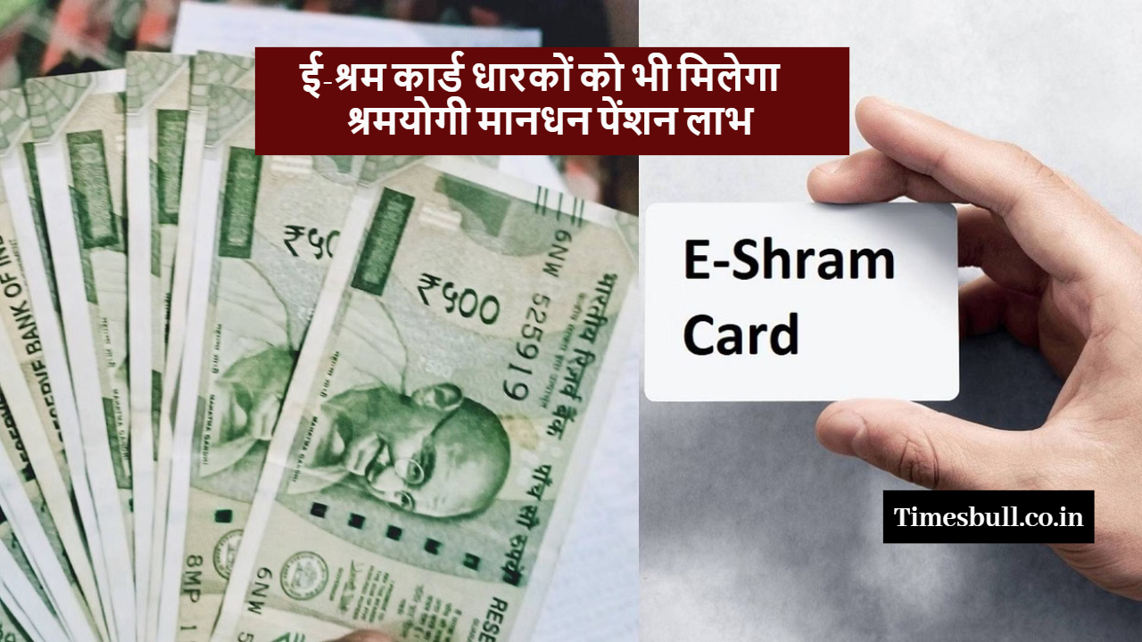 e Shram Card Update