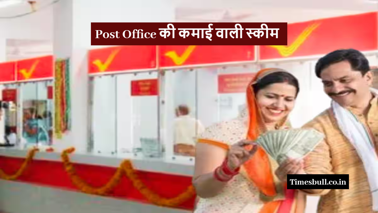 post office monthly income scheme