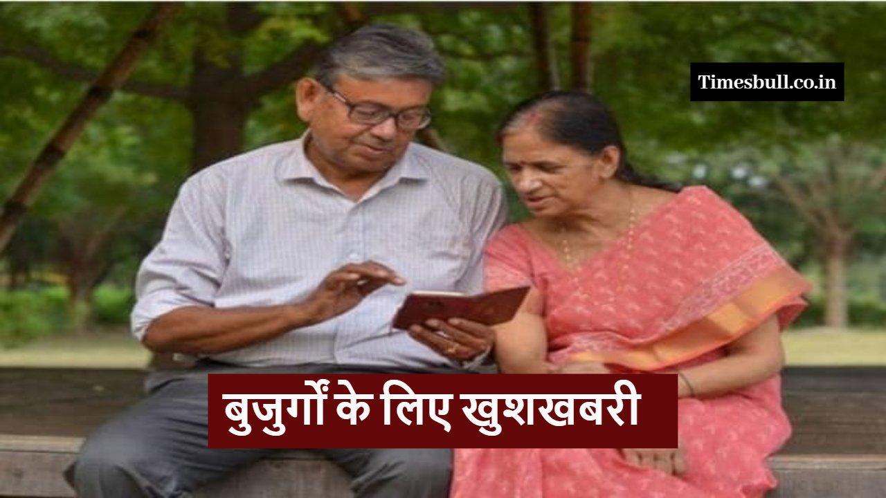 senior citizen pension