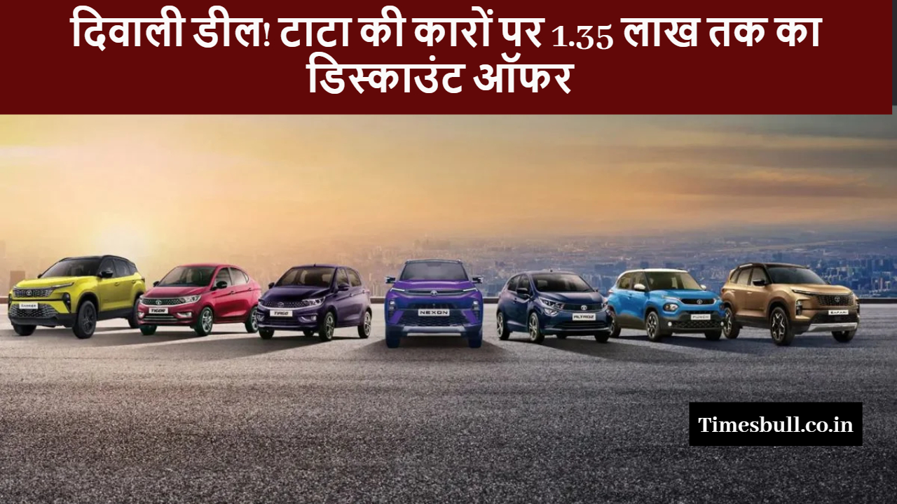 tata car diwali discount offer